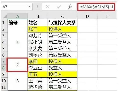 MAX函数应用示例