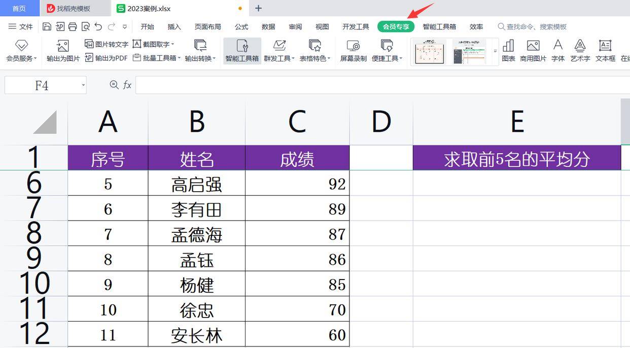 WPS Office 会员功能介绍 WPS 会员功能说明