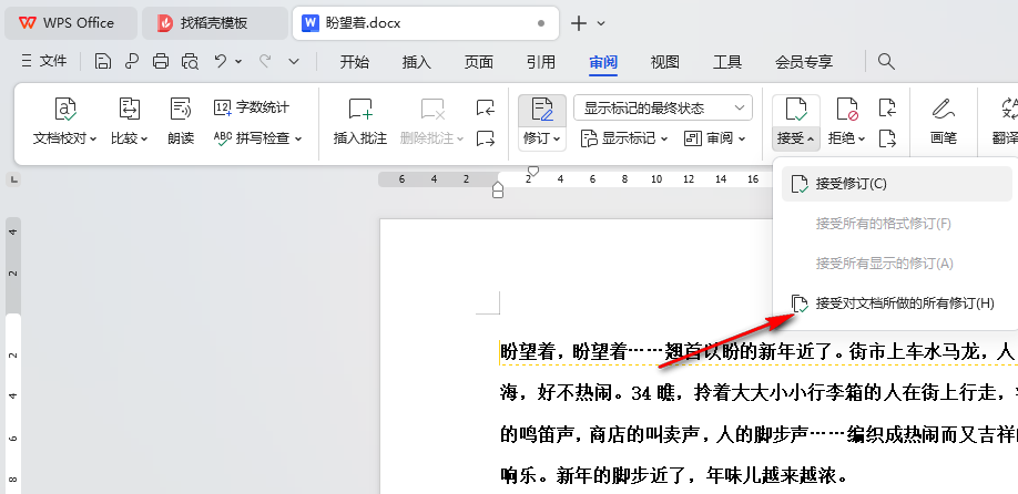 接受修订示例