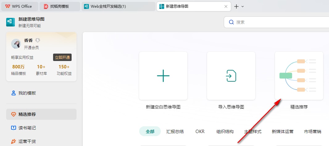 选择样式或创建空白文档