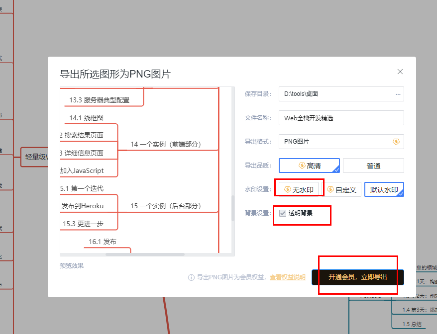 导出参数设置