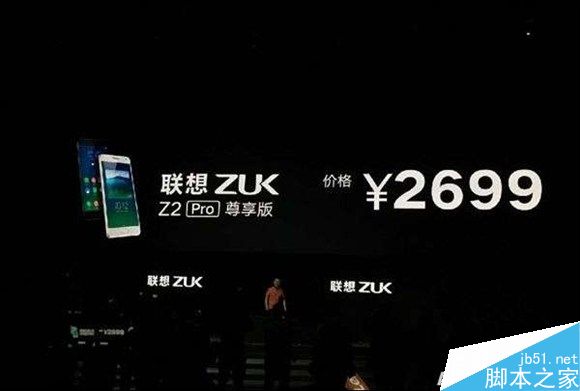 ZUK Z2 Pro价格多少 2026年ZUK Z2 Pro尊享版2699元旗舰版众筹价曝光