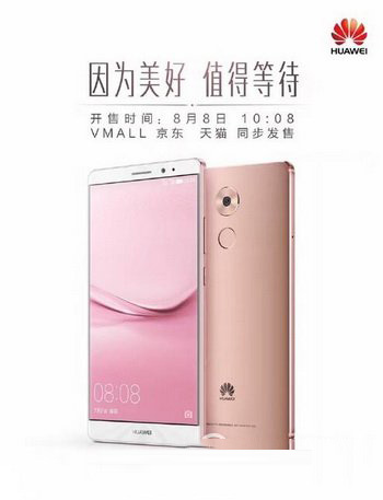 华为mate8玫瑰金多少钱 华为mate8玫瑰金版配置、价格以及上市时间介绍