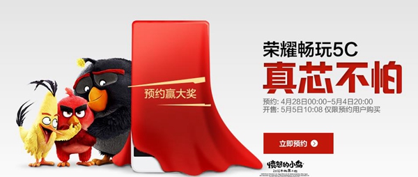 荣耀畅玩5C预约网址 荣耀畅玩5C怎么预约