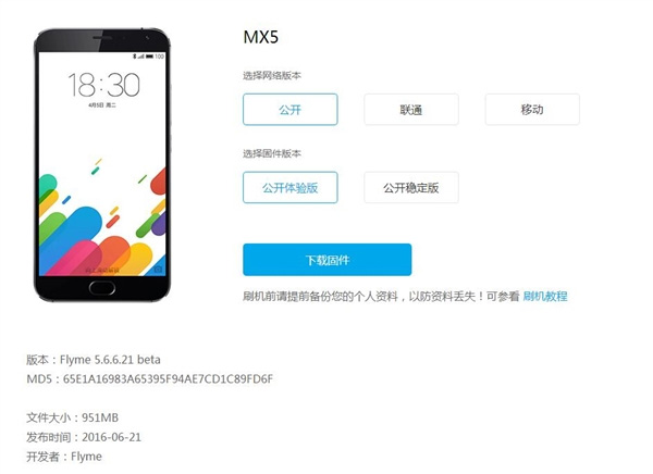 魅族Flyme 5.6.6.21beta固件2026年推送 一键加速上线 欧洲杯直播+端午主题同步更新