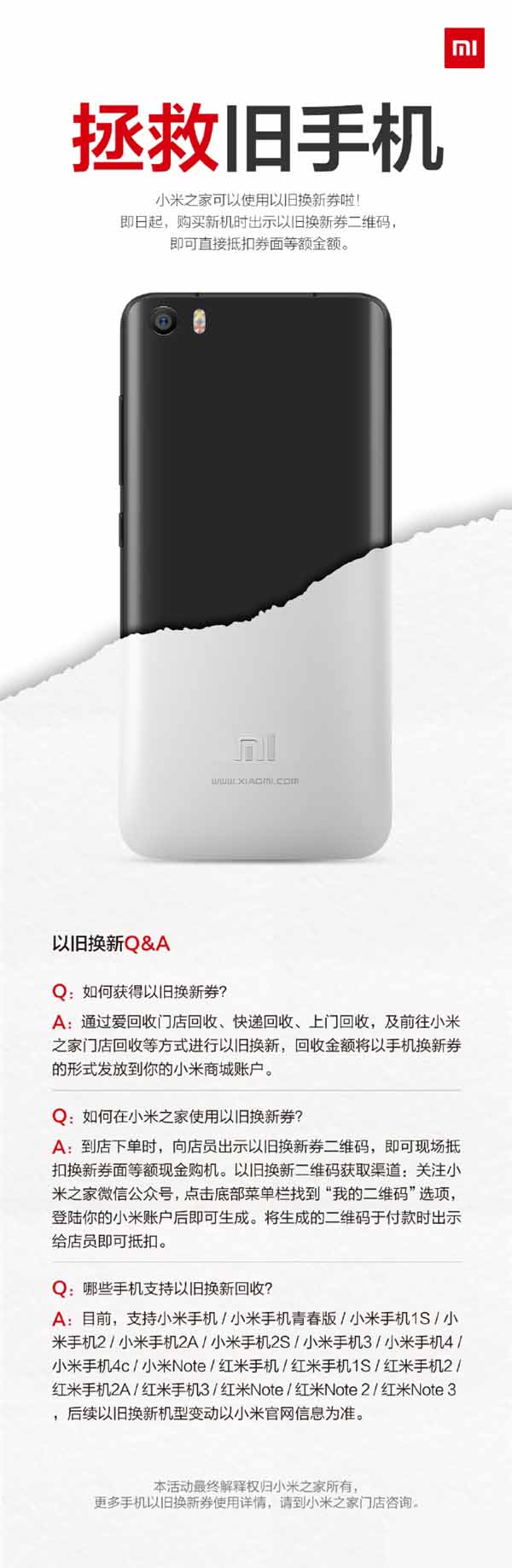 小米以旧换新服务助力环保购机