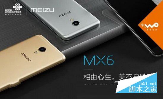 魅族MX6联通定制版价格与参数详解 魅族MX6全网通手机评测