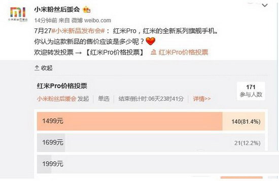 红米Pro手机价格介绍