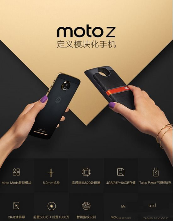联想moto z价格、配置参数详解 联想moto z模块化设计与上市时间