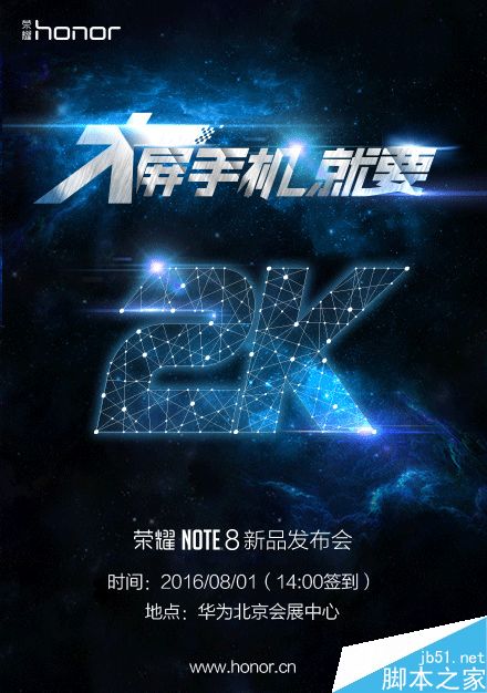 华为荣耀Note8发布时间确认 8月1日北京发布 配置亮点解析