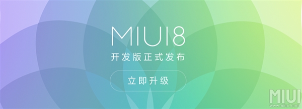 小米MIUI 8开发版推送 支持多款机型升级 MIUI 8功能详解