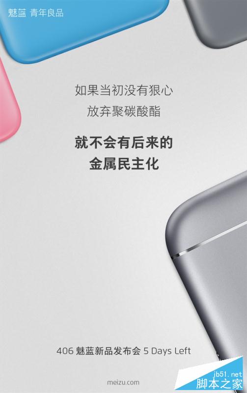 魅族官方曝光魅蓝Note3新特性 金属机身+指纹识别