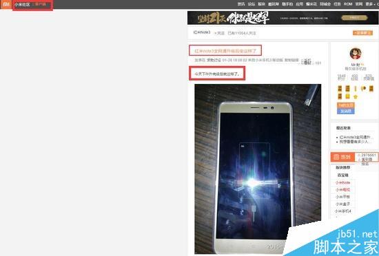红米Note3手机OTA升级后变砖问题详解及小米官方解决方案 提供两种刷机方式确保用户正常使用