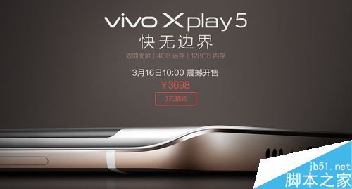vivo xplay5什么时候上市?双曲屏vivo Xplay5今日10:00开卖