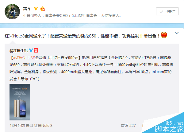 红米Note3全网通将于1月17日正式开卖 配高通650售999元