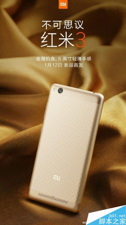 红米3详细参数曝光