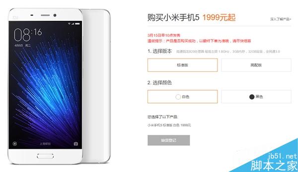 小米5新品发布