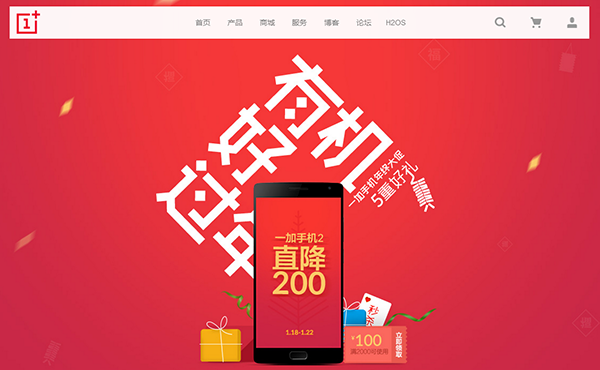 一加手机年终大促：一加2直降200元，五重好礼享不停 限时优惠1元秒杀