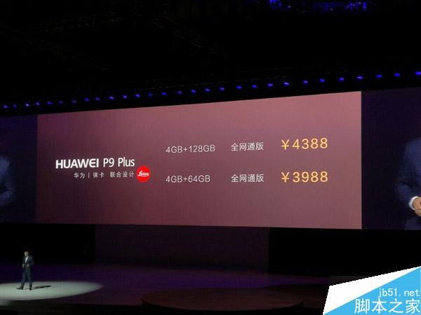 华为新旗舰P9及P9 Plus国行版价格