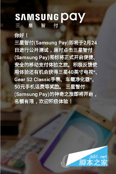 三星智付Samsung Pay 2月24日公测 移动支付市场再添新竞争 支持多款机型与主流银行绑定