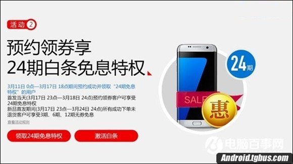 三星S7 S7 edge分期购买方法 详细分期付款攻略