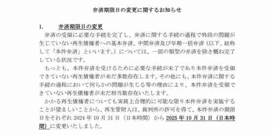 Mt. Gox还款期限延长和比特币持有情况