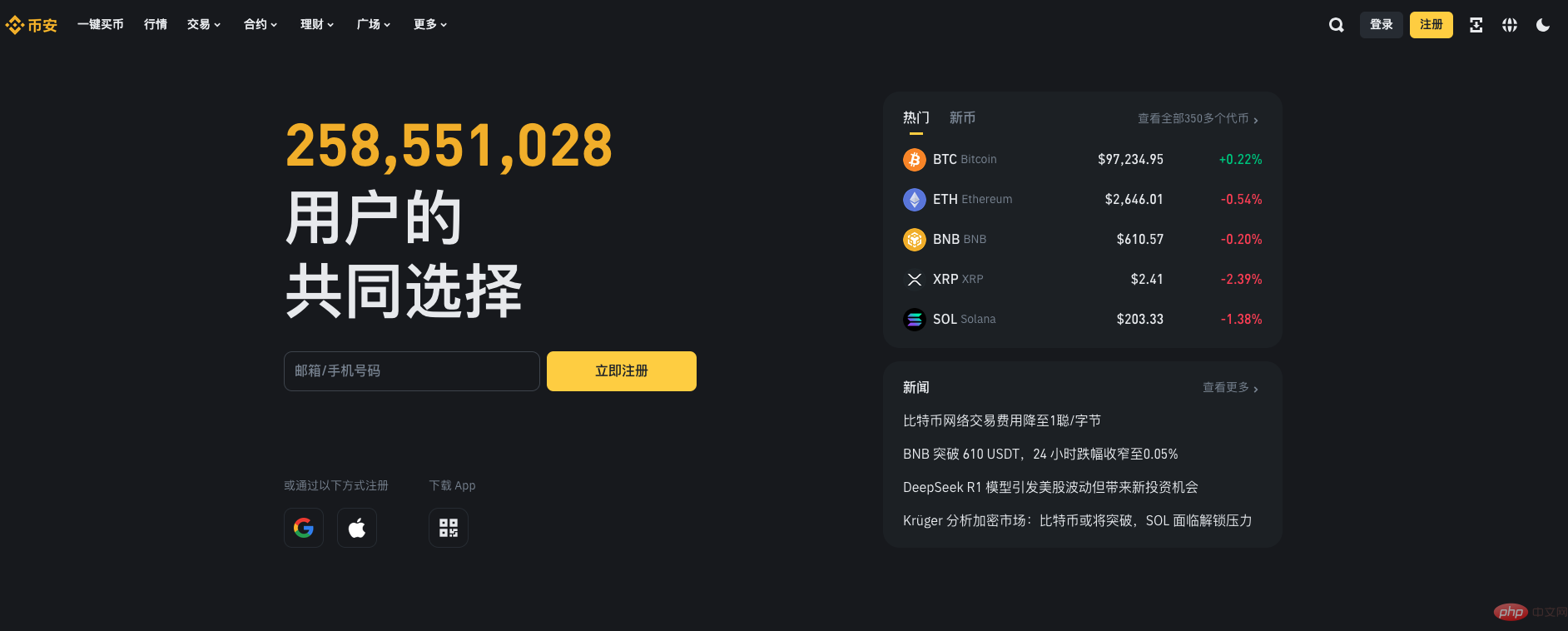币安官网首页截图带注册按钮位置