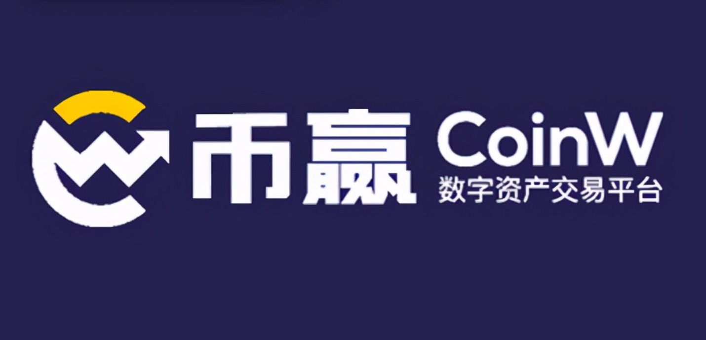 币赢交易所介绍：领先的加密货币交易平台，现货、期货和场外交易 安全可靠