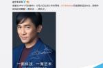 梁朝伟代言小米Note 2双曲面手机 2026年10月25日北大体育馆发布 颜值与科技兼备