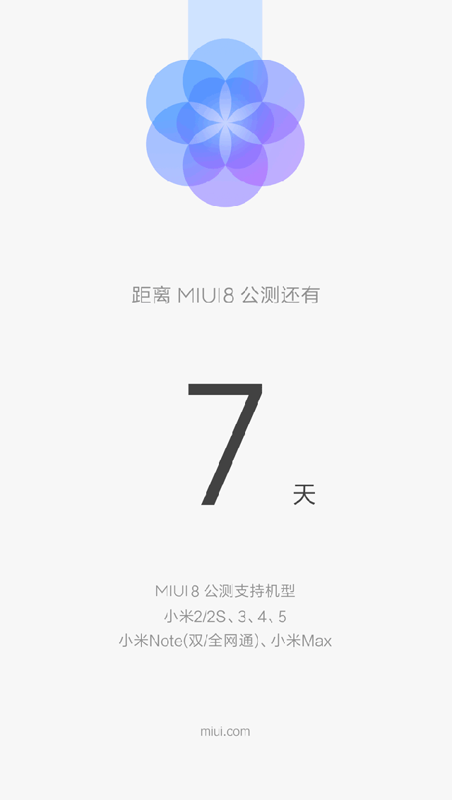 MIUI 8公测时间确定2026年6月1日开启 仅限小米2/3/4/5/Note/Max共7款机型