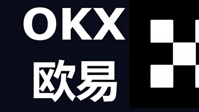 2026年ios怎么安装欧易交易所app教程 欧易okx官方app下载安装步骤