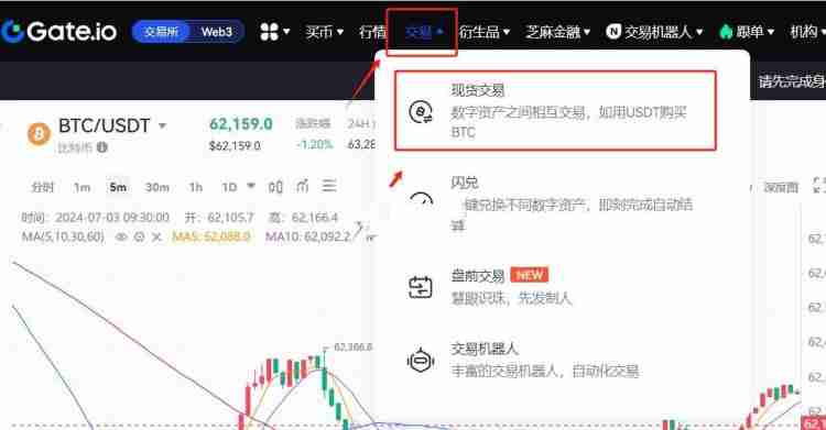 Gate.io现货交易教程