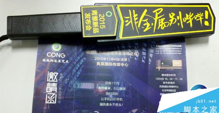 青葱metal邀请函金属探测仪实物图