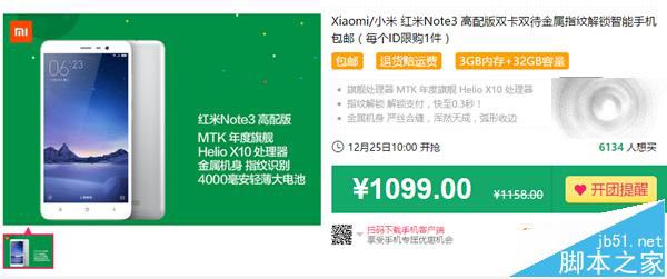 红米Note3高配版1099元现货开卖 圣诞节小米天猫限时供应