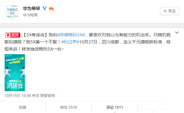 华为荣耀畅玩5X发布 千元旗舰新标准10月27日成都亮相
