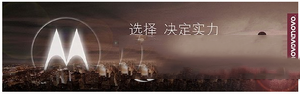 摩托罗拉moto x极发布会视频直播 12月18日 北京中国大饭店