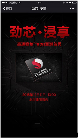 高通骁龙820性能解析