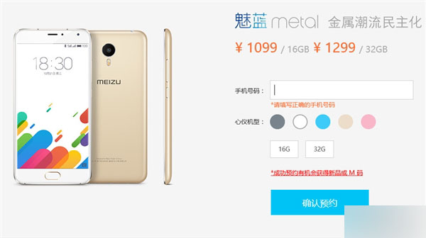 魅蓝metal全金属机身千元机预约开启 双11期间百万现货供应