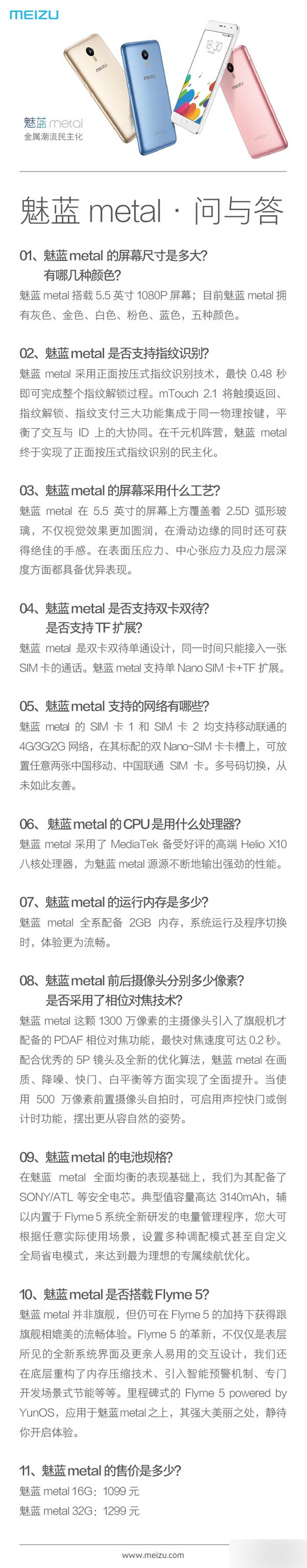 魅蓝metal核心参数总结