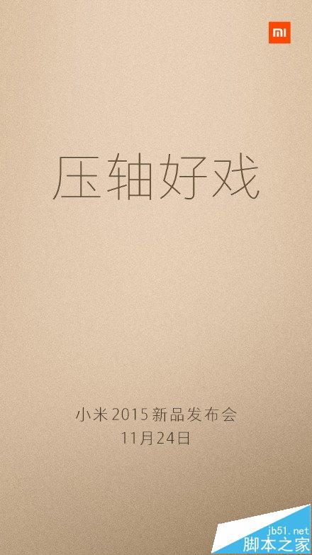 小米压轴新品曝光 红米Note2 Pro11月24日日发布