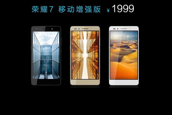 荣耀7增强版多少钱? 华为荣耀7增强版上市时间及价格曝光