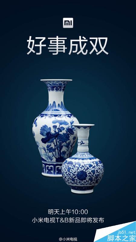 小米新品发布会定档10月27日 小米电视T&B即将亮相