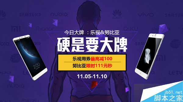 京东双十一手机品牌日：努比亚Z9系列 乐视乐1系列 锤子文青版价格大曝光