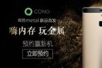2026年青葱metal新品发布会全程图文直播 青葱金属手机发布会实录