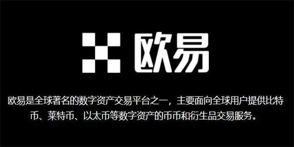 欧意交易所App官方下载安装新版本v6.111.0 欧意OKX钱包安卓苹果版一键注册交易教程