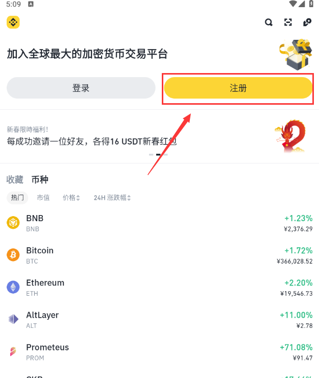 BNB交易所官方下载 v3.0.4 安卓版 安币2025最新正式版 Binance国际站注册教程与安全设置指南