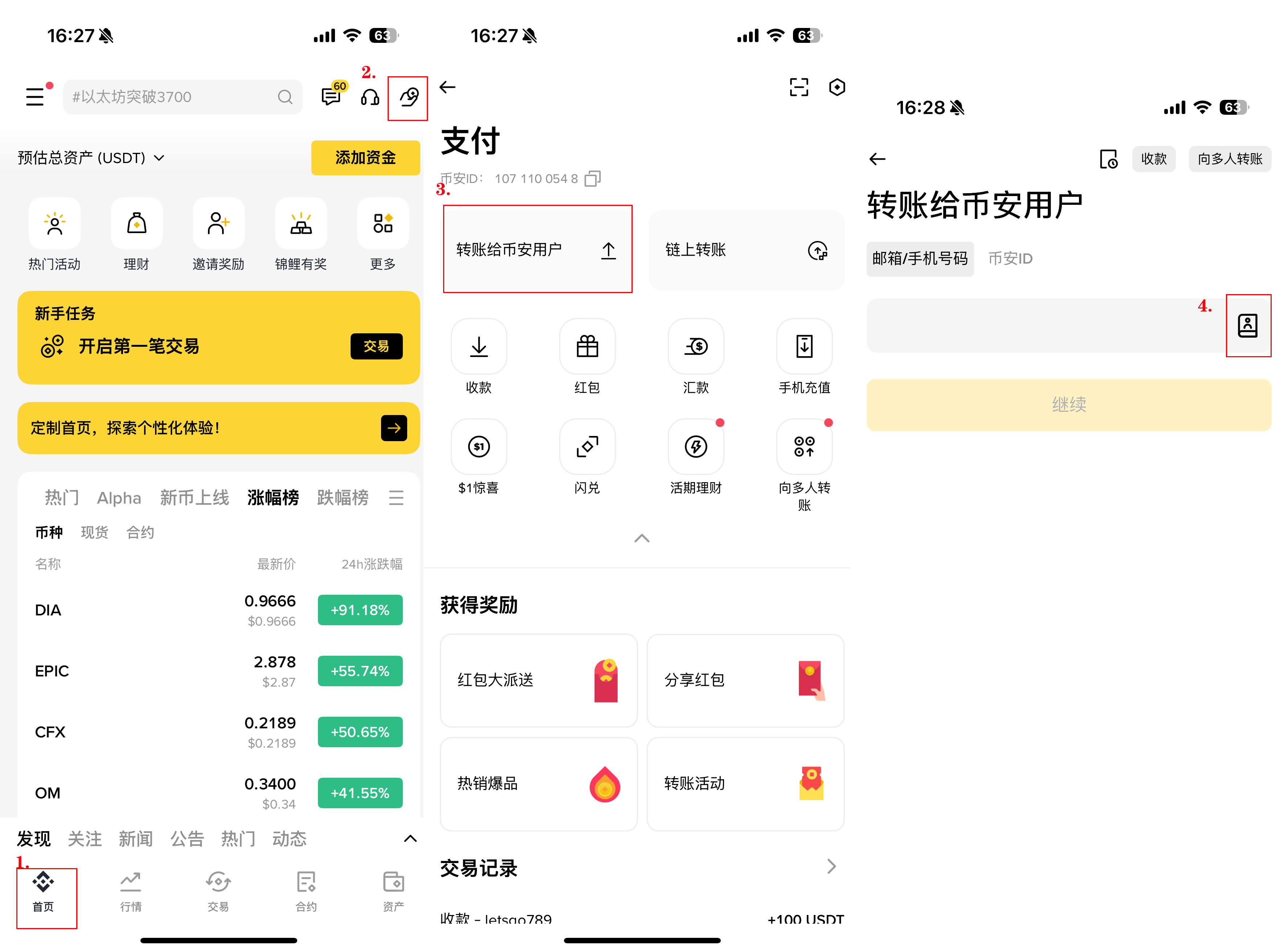 币安支付操作界面
