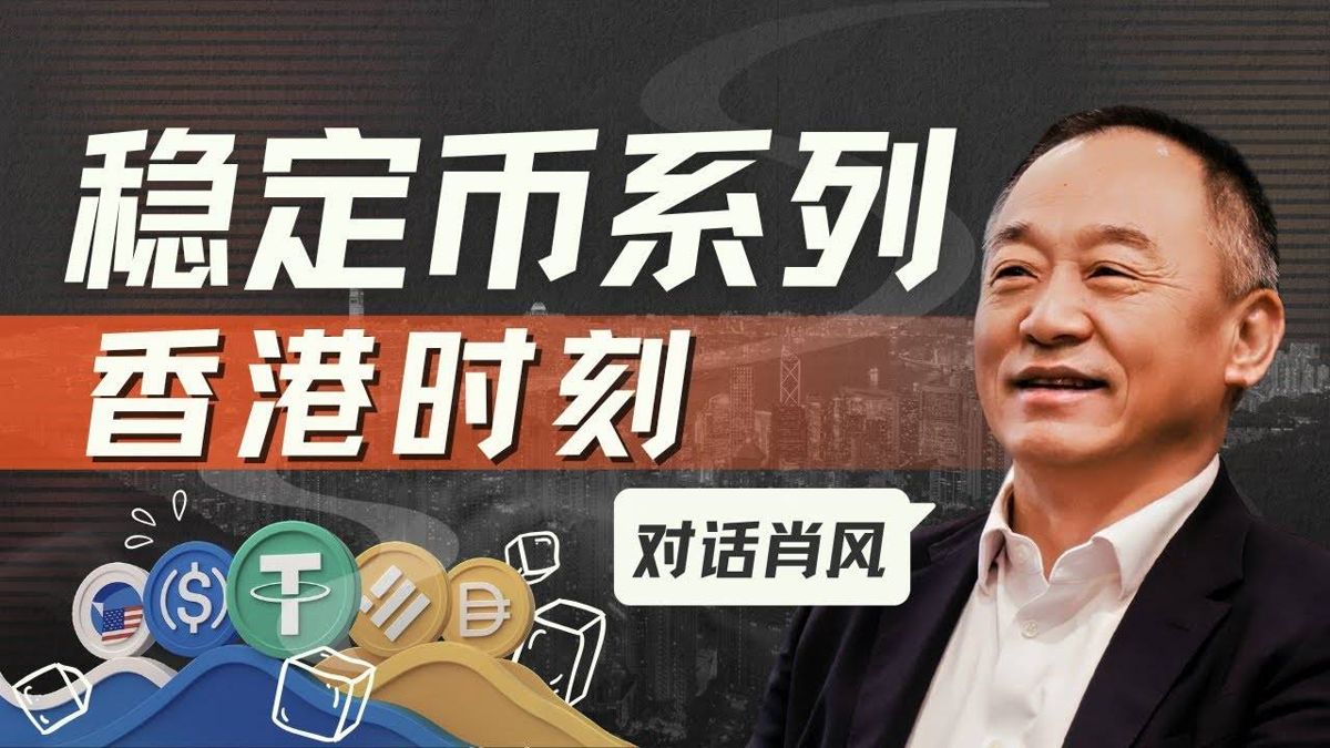 香港稳定币热潮背后的冷思考：合规将成为行业发展关键，稳定币与RWA的未来路径解析