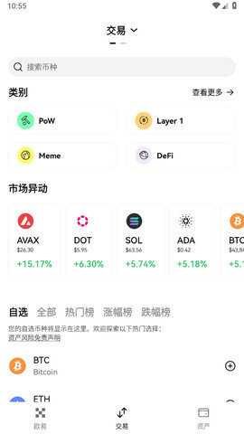 欧意易交易所app官方下载_2025欧意易交易所最新版本下载6.133.0安卓版 运行截图1