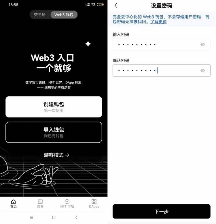 欧意OKX Web3钱包入门使用教程(图文详解)